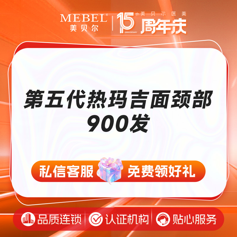 热玛吉【福州@许金玲】