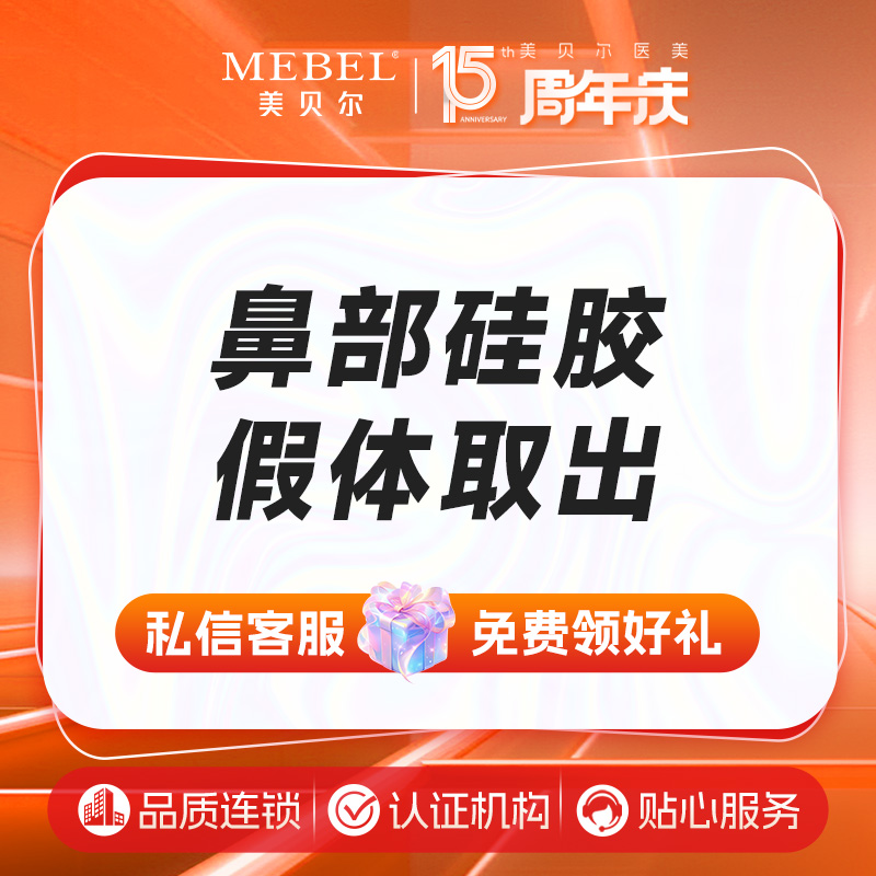 鼻部硅胶假体取出【福州@林峰】
