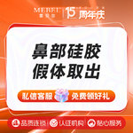 【鼻部硅胶假体取出】鼻部硅胶假体取出 在线咨询领优惠