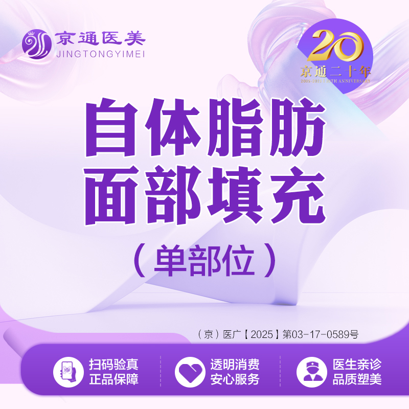 【自体脂肪丰太阳穴】单部位自体脂肪面部填充 