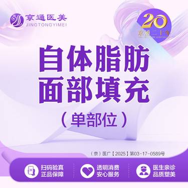【自体脂肪丰太阳穴】单部位自体脂肪面部填充 整形项目图片
