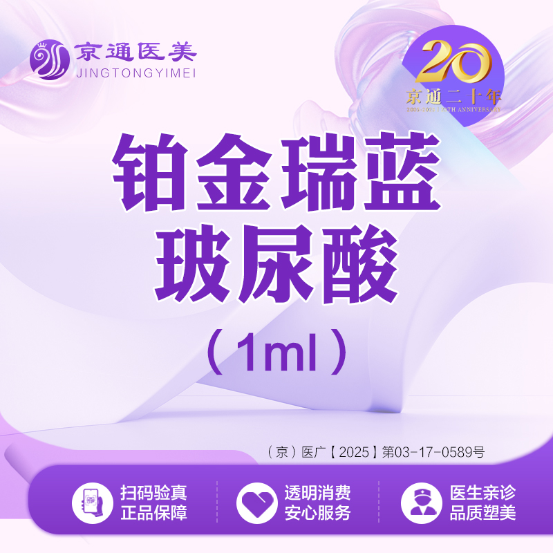 玻尿酸卧蚕【北京@北京京通医院整形美容】