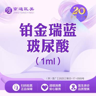 【玻尿酸】瑞蓝2号1mL 铂金瑞蓝玻尿酸1ml 现场验真 正品足量整形项目图片