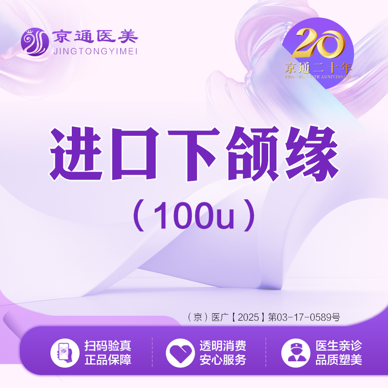 下颌缘提升【北京@陈莉】