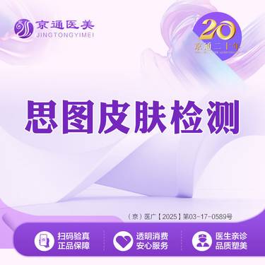 【肤质检测】思图纯光谱皮肤检测 准确分析皮肤状态 全面检测皮肤问题