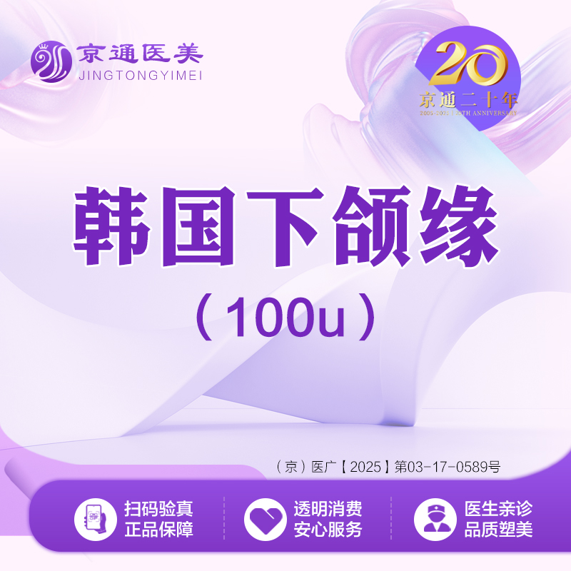 下颌缘提升【北京@陈莉】