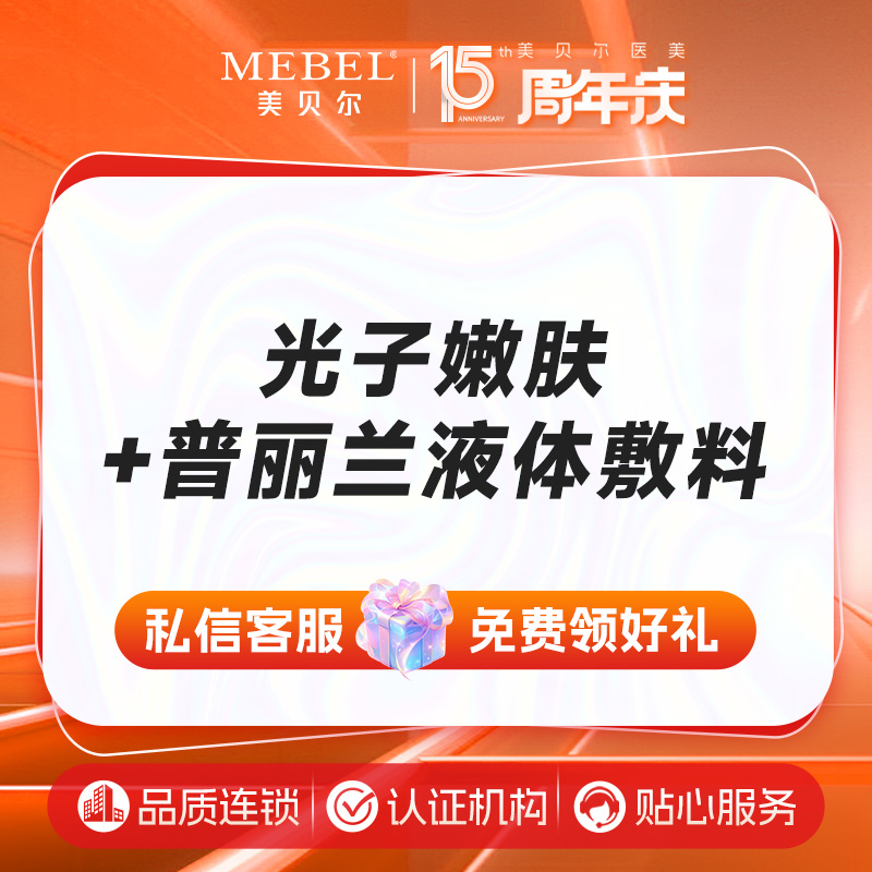 光子嫩肤【福州@许金玲】