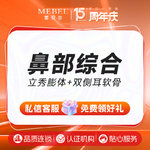 【鼻部多项】鼻部综合 立秀膨体+双侧耳软骨