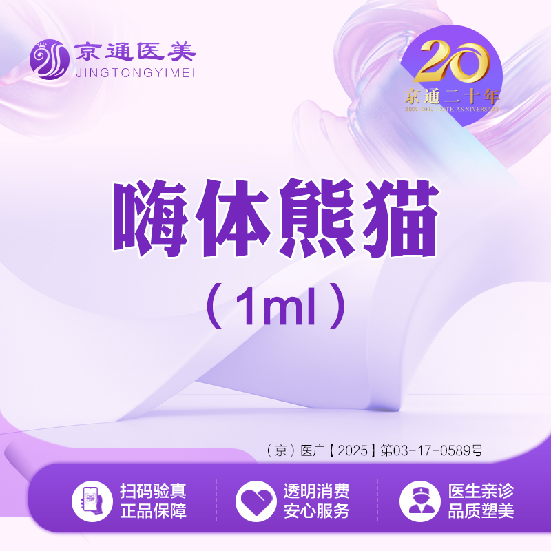 【嗨体淡化黑眼圈】嗨体熊猫1ml  当场拆封 正品可验