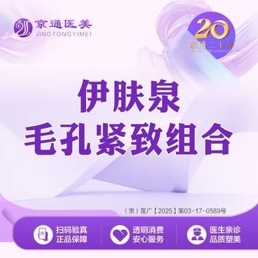 【伊肤泉微针】微针美肤  伊肤泉毛孔紧致组合整形项目图片