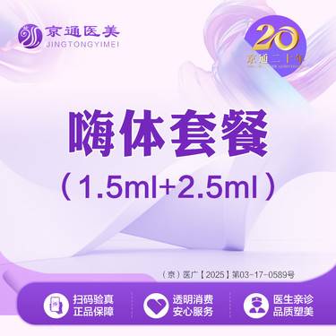 【玻尿酸颈纹】嗨体1.5mL+嗨体2.5mL 支持验真 正品足量