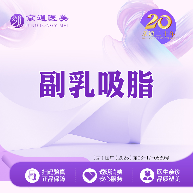 【吸脂去副乳】吸脂去副乳 吸脂副乳  副乳吸脂 胸部整形