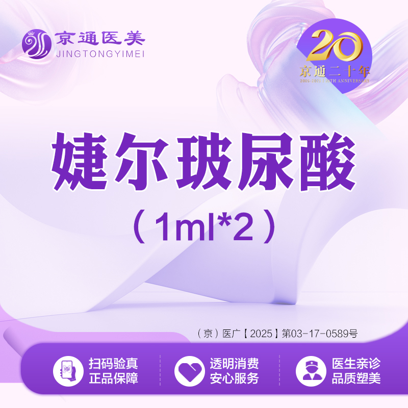 玻尿酸鼻部【北京@北京京通医院整形美容】
