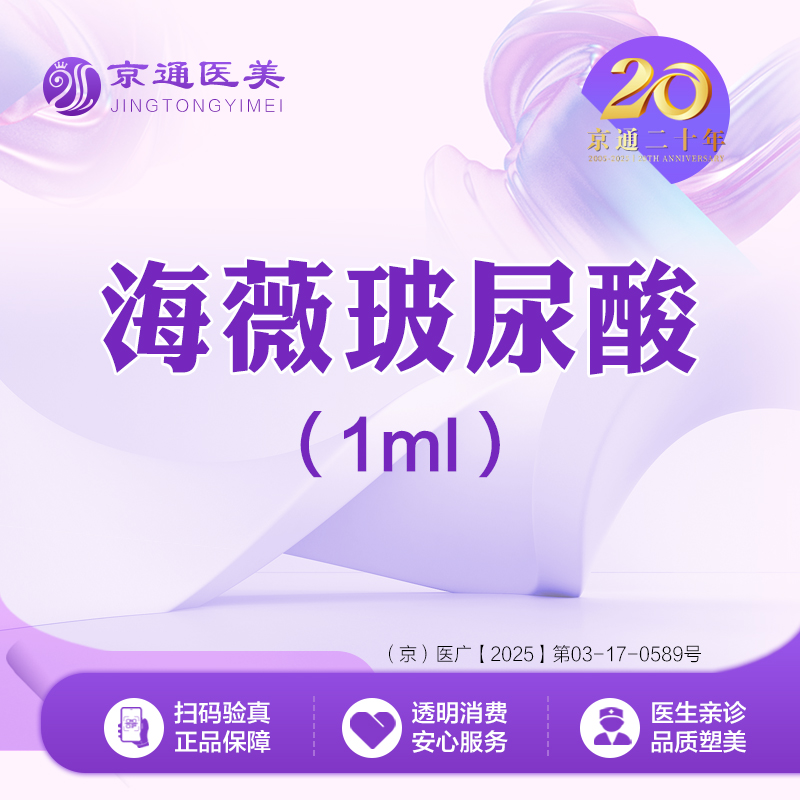 【玻尿酸】海薇玻尿酸注射1ml 正品保证 支持验货 足量注射