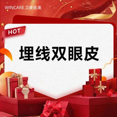 【埋线双眼皮】埋线双眼皮
