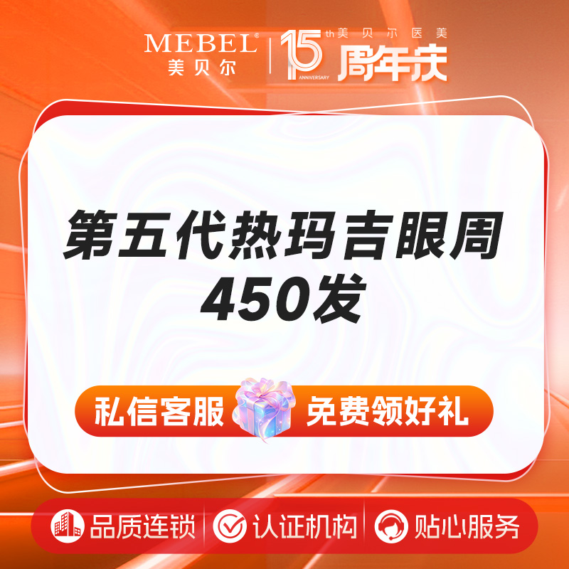 热玛吉【福州@许金玲】