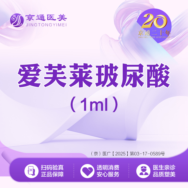 玻尿酸【北京@北京京通医院整形美容】