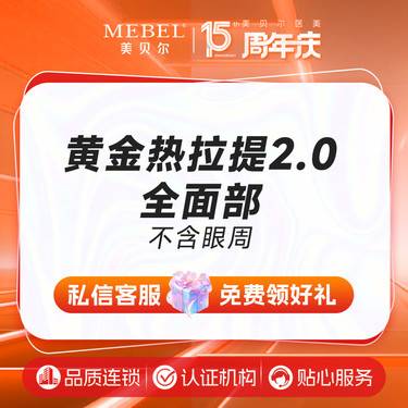 【热拉提】黄金热拉提2.0 全面部 以色列进口正品 扫码验真整形项目图片
