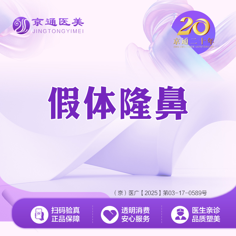 【硅胶隆鼻】硅胶隆鼻 【假体隆鼻】 假体隆鼻