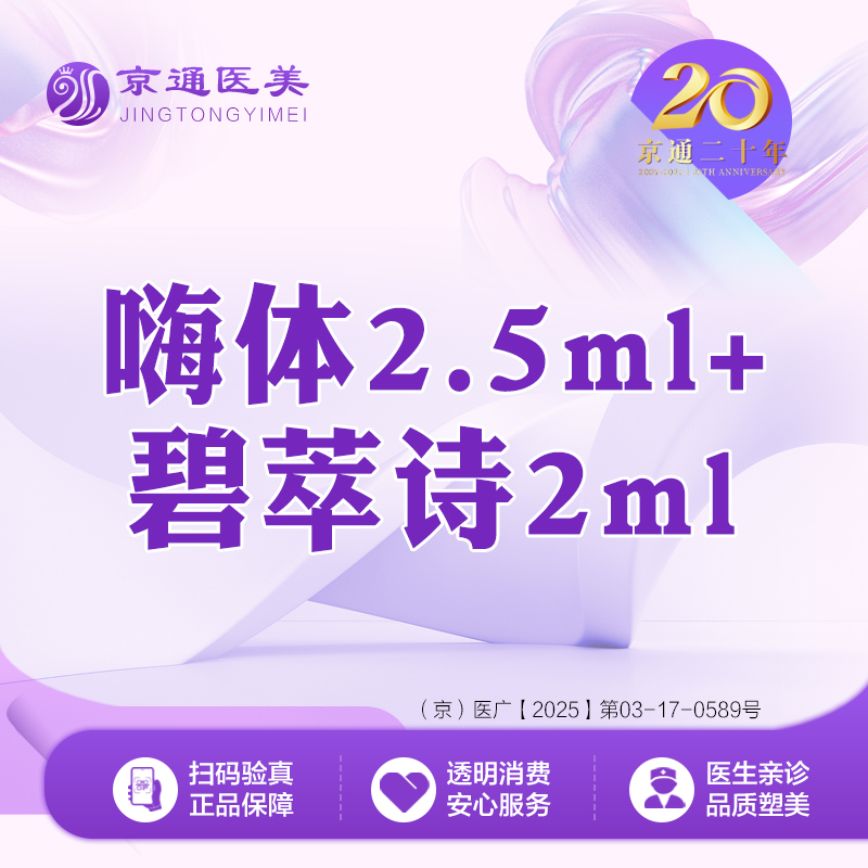 补水套餐【北京@北京京通医院整形美容】