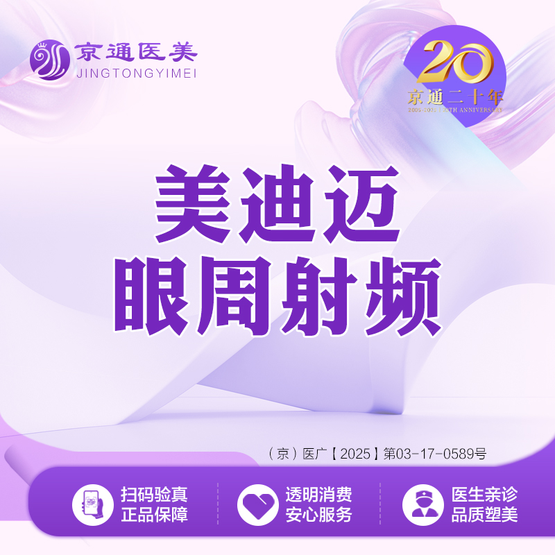 【射频提升】射频紧肤 眼周细纹 EndyMed Pro(进口仪器)美迪迈眼周射频