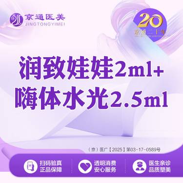 【补水套餐】润致水光2ml+嗨体2.5ml 足量操作 支持验药整形项目图片