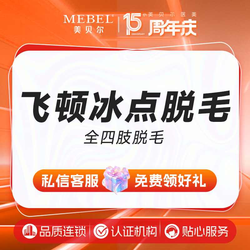 手臂脱毛【福州@许金玲】