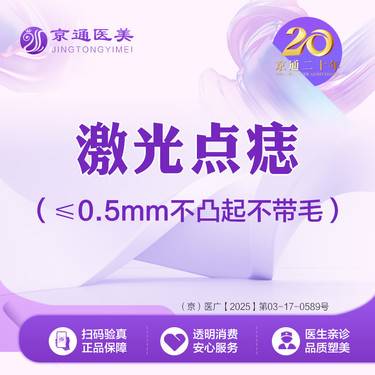 【激光点痣】激光点痣单颗 ≤0.5mm 不凸起不带毛色素痣
