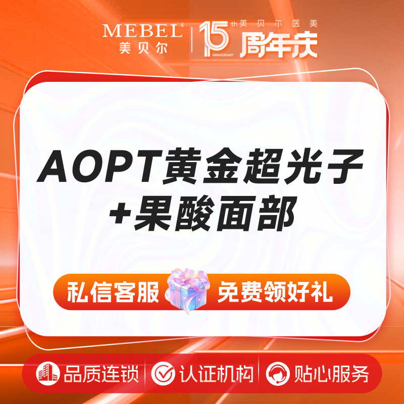 光子嫩肤【福州@许金玲】