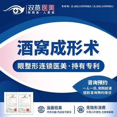 【酒窝成形】【酒窝成形术】私信看客照【双燕医美·眼整形连锁】