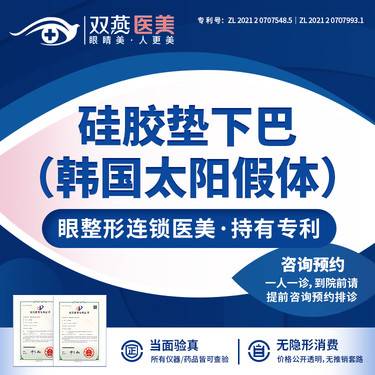 【硅胶垫下巴】【硅胶假体下巴】韩国太阳假体垫下巴·私信看客照【双燕医美】