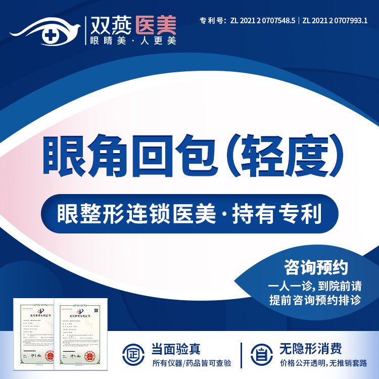 开眼角修复【哈尔滨@马占军】