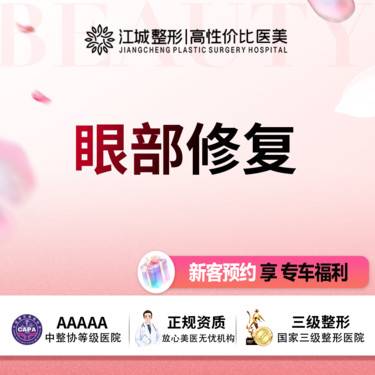 【双眼皮修复】【眼修复】双眼皮修复 过宽/肉条眼/窄变宽/大小眼不对称 预约享专车福利整形项目图片