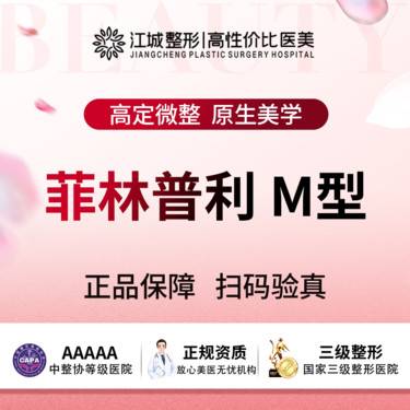 【玻尿酸】【苹果肌】菲林普利M型 胶原果冻 三级医院四级资质 私信有礼(新客特惠)