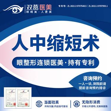 【人中缩短】【人中缩短术】私信看客照【双燕医美·眼整形连锁】