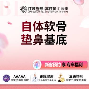 【自体肋软骨垫鼻基底】自体软骨垫鼻基底 鼻基底填充 三级医院四级资质 私信享专车接送整形项目图片