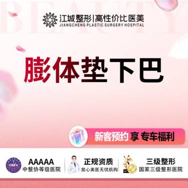 【膨体垫下巴】膨体垫下巴 三级医院四级资质 私信享专车接送