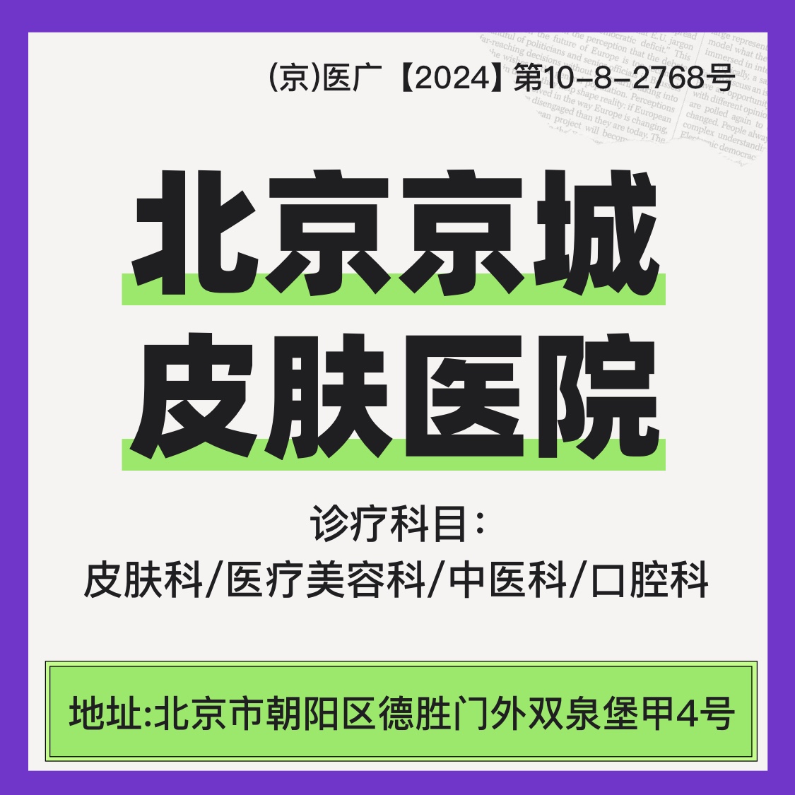 点阵激光【北京@刘梅】