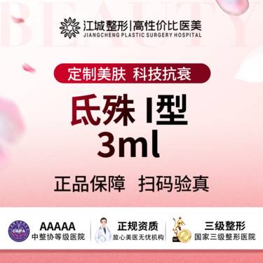 【微针水光】氐殊i型水光3ml 现场拆封 私信有礼(限新客首次)