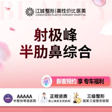 【鼻部多项】射极峰半肋鼻综合 享专车接送 三级医院四级资质整形项目图片