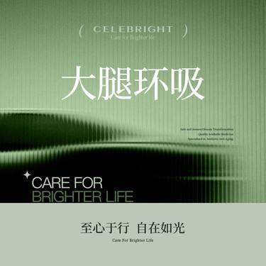 【吸脂瘦大腿】大腿部环形脂肪抽吸