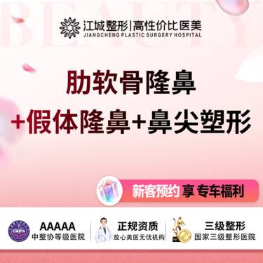 【肋软骨隆鼻】肋软骨隆鼻+假体隆鼻+鼻尖塑形 三级医院四级资质 私信享专车接送整形项目图片