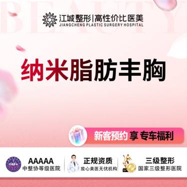 【自体脂肪隆胸】纳米脂肪丰胸 三级医院四级资质 私信享专车接送整形项目图片