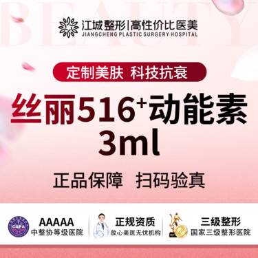 【动能素】丝丽516+动能素3ml 私信有礼(限新客首次)