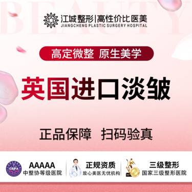 【瘦脸除皱】【英国淡皱】鱼尾纹/鼻背纹/川字纹 私信有礼(限新客首次)整形项目图片
