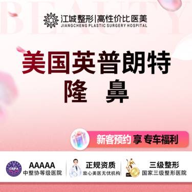 【硅胶隆鼻】美国英普朗特隆鼻 三级医院四级资质 私信享专车接送整形项目图片