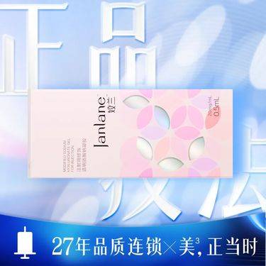 【玻尿酸】姣兰玻尿酸0.5mL 扫码验真/正品足量/限购1次整形项目图片