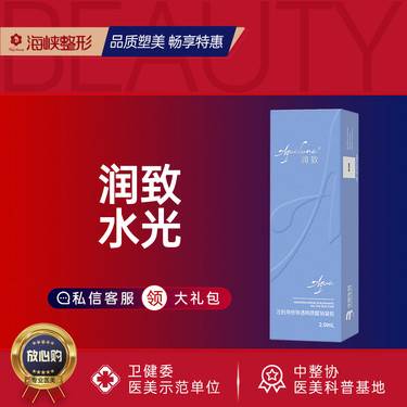 【水光娃娃】【水光项目】【限院内新客首支】润致水光娃娃2ml 拒绝套路 私信下单赠面膜