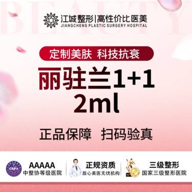 【无针水光】丽驻兰水光1+1健康肌2ml *2次 私信有礼(限新客首次)
