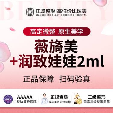 【补水套餐】薇旖美4mg+润致娃娃2ml 私信有礼(限新客首次)